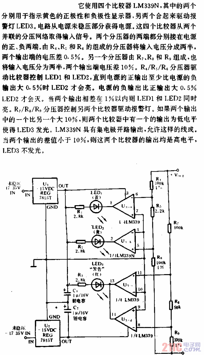 电源平衡指示器电路.gif