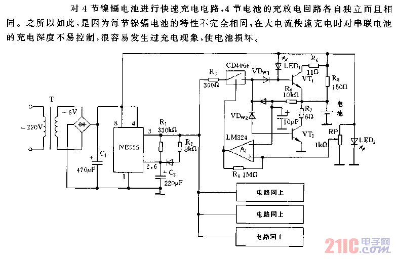 对多节镍镉电池进行快速充电电路图.gif