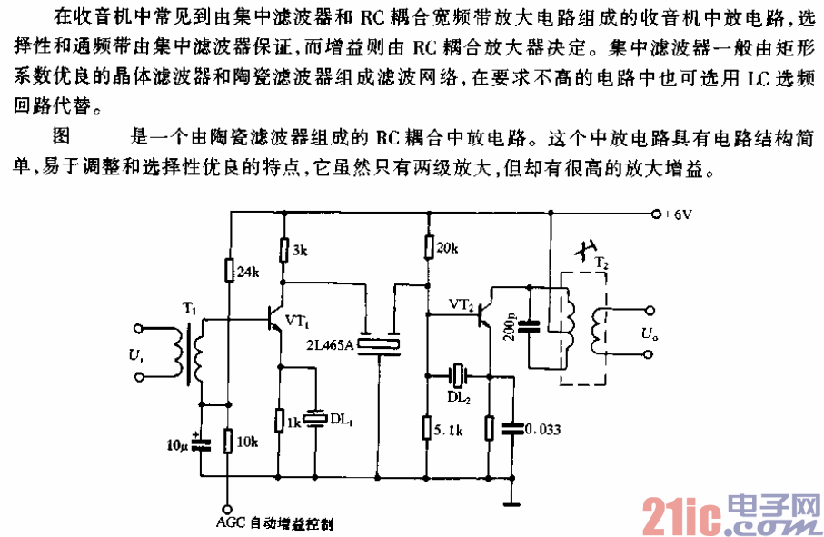 采用RC耦合和集中滤波器的搜易就中放电路.gif