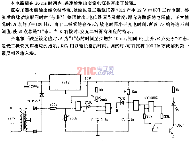 交流电源跌落的快速检测电路.gif