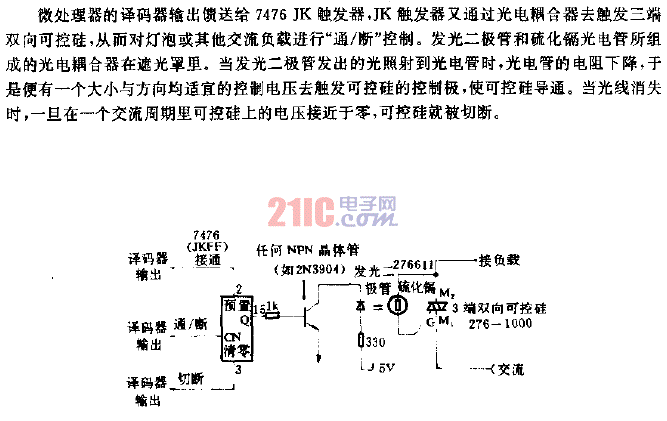 用光电隔离耦合控制交流负载电路.gif