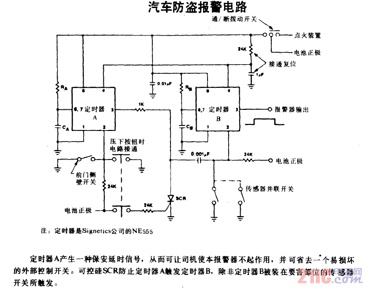 汽车防盗报警电路.gif