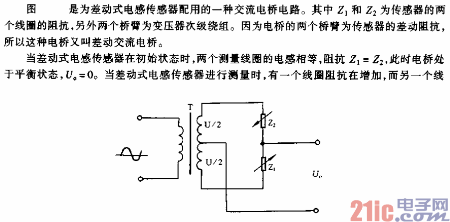 电感式传感器配用的交流电桥电路.gif