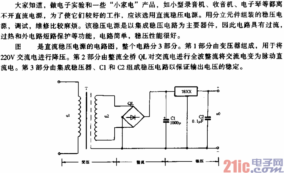 直流稳压电源电路.gif