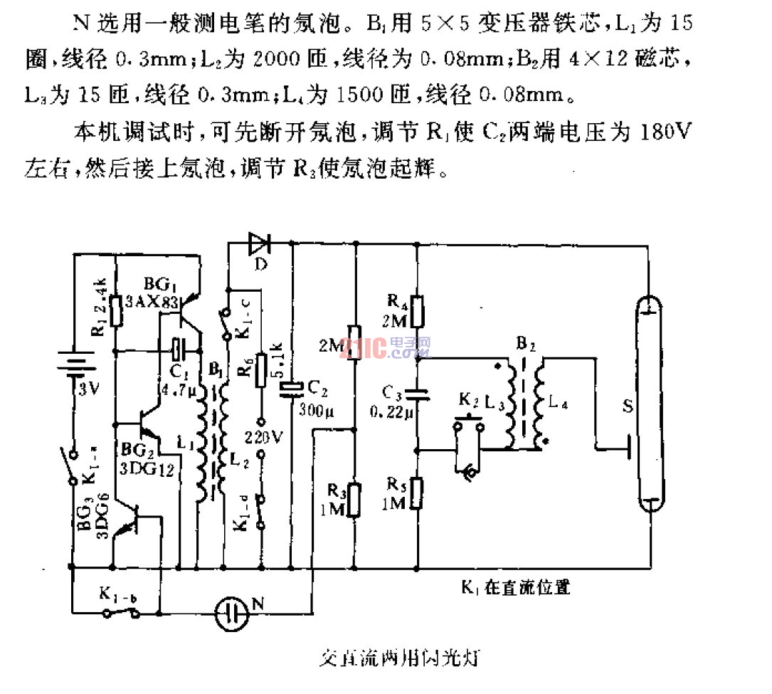 交直流两用闪光灯.gif