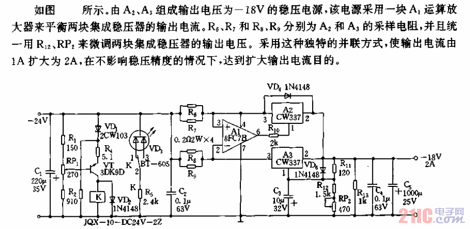 并联型-18V、2A稳压电源电路.gif