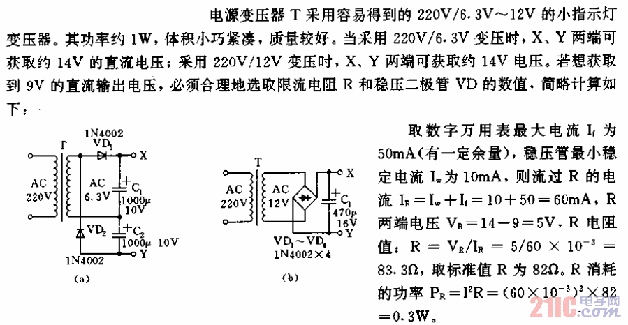 给数字万用表加装直流稳压电源电路.gif