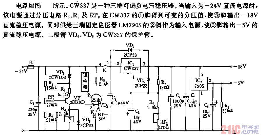 -5V、-18V稳压电源电路.gif