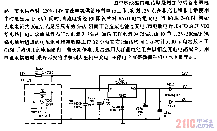 无绳电话备用电源图.gif