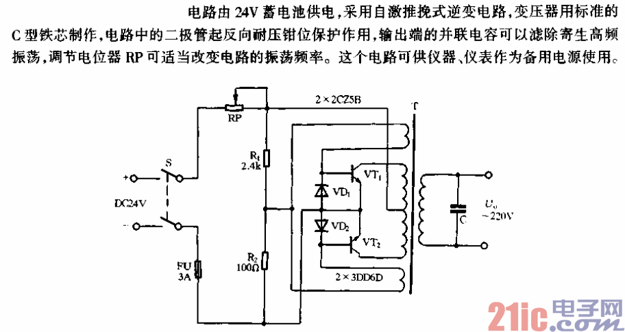 40W／50Hz逆变电源电路.gif