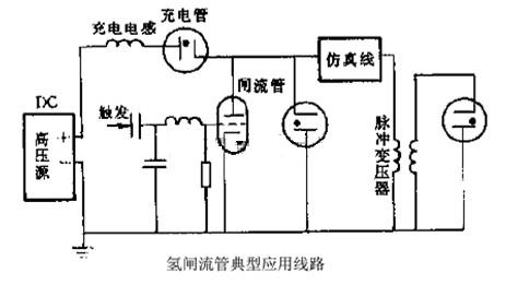 氢闸流管的应用电路